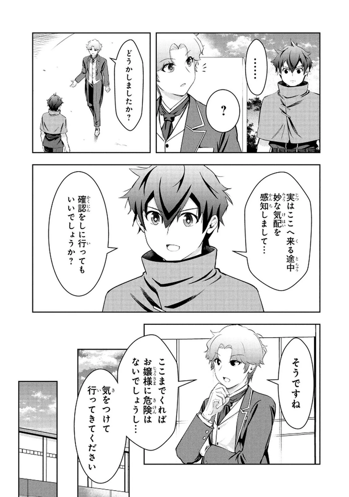 神々の権能を操りし者～能力数値『０』で蔑まれている俺だが、実は世界最強の一角～ 第21話 - 5