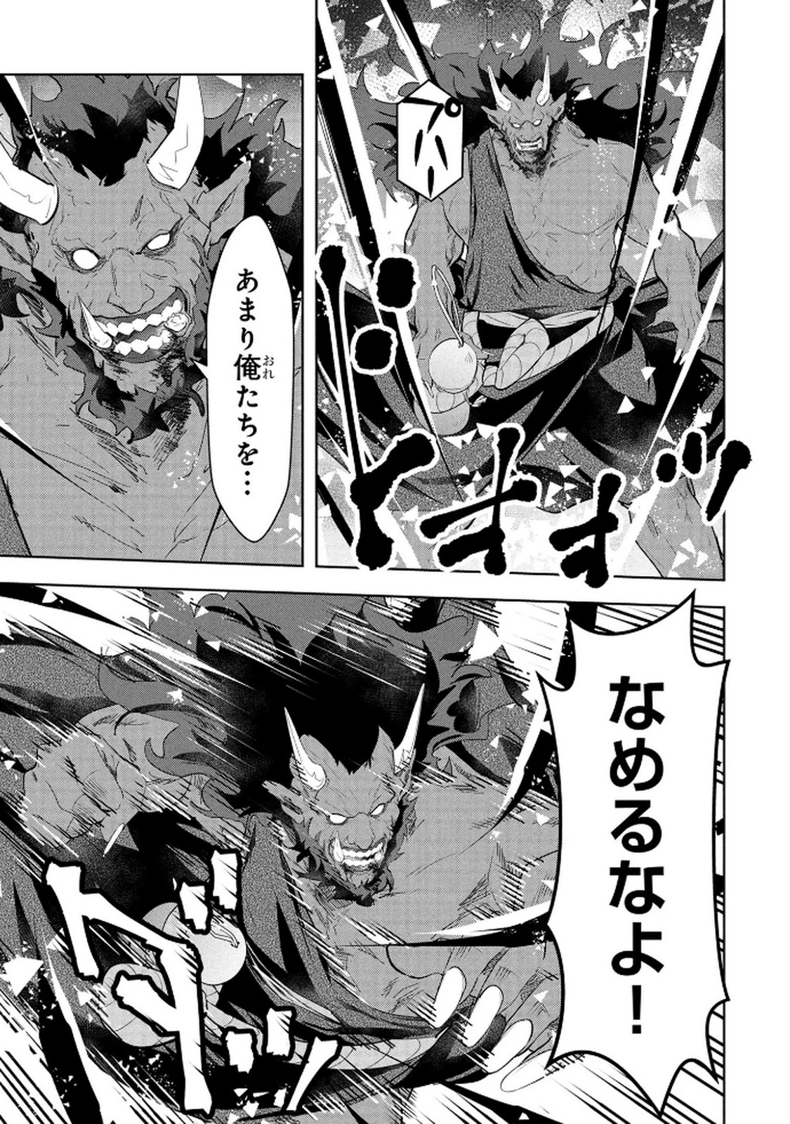 神々の権能を操りし者～能力数値『０』で蔑まれている俺だが、実は世界最強の一角～ 第20話 - 3