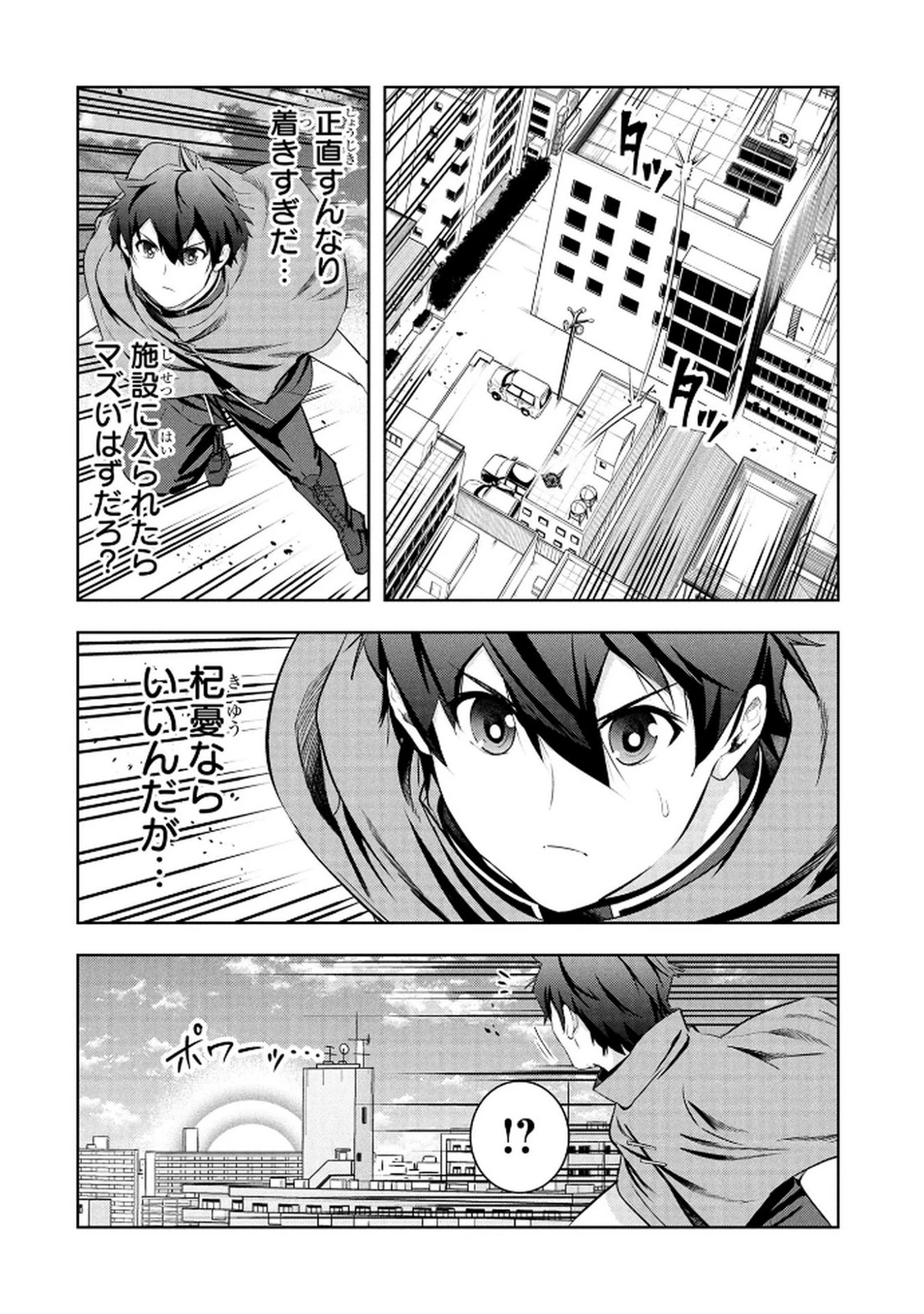 神々の権能を操りし者～能力数値『０』で蔑まれている俺だが、実は世界最強の一角～ 第21話 - 6