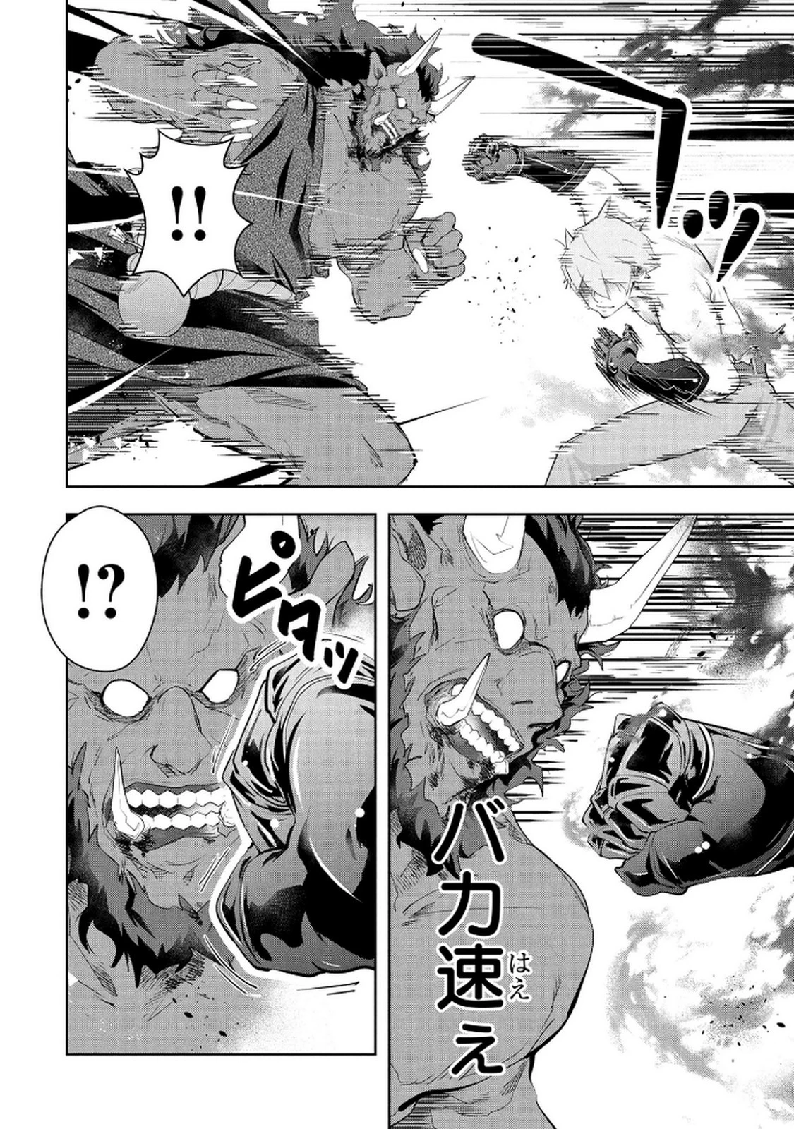 神々の権能を操りし者～能力数値『０』で蔑まれている俺だが、実は世界最強の一角～ 第20話 - 4