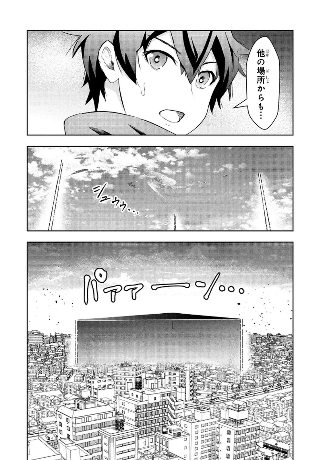神々の権能を操りし者～能力数値『０』で蔑まれている俺だが、実は世界最強の一角～ 第21話 - 8