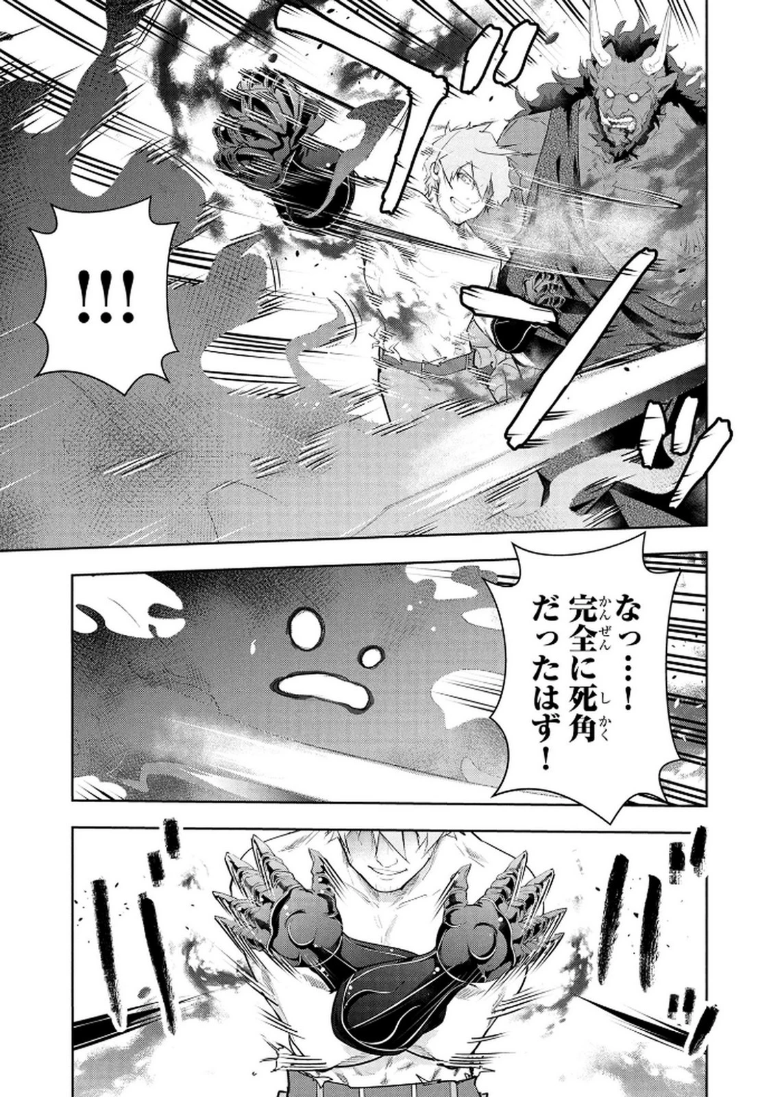 神々の権能を操りし者～能力数値『０』で蔑まれている俺だが、実は世界最強の一角～ 第20話 - 5