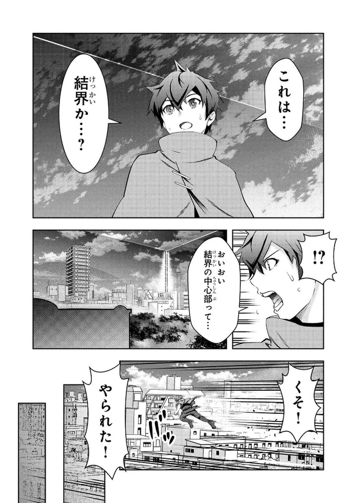 神々の権能を操りし者～能力数値『０』で蔑まれている俺だが、実は世界最強の一角～ 第21話 - 9