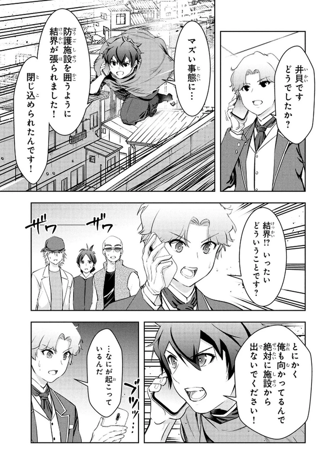 神々の権能を操りし者～能力数値『０』で蔑まれている俺だが、実は世界最強の一角～ 第21話 - 11