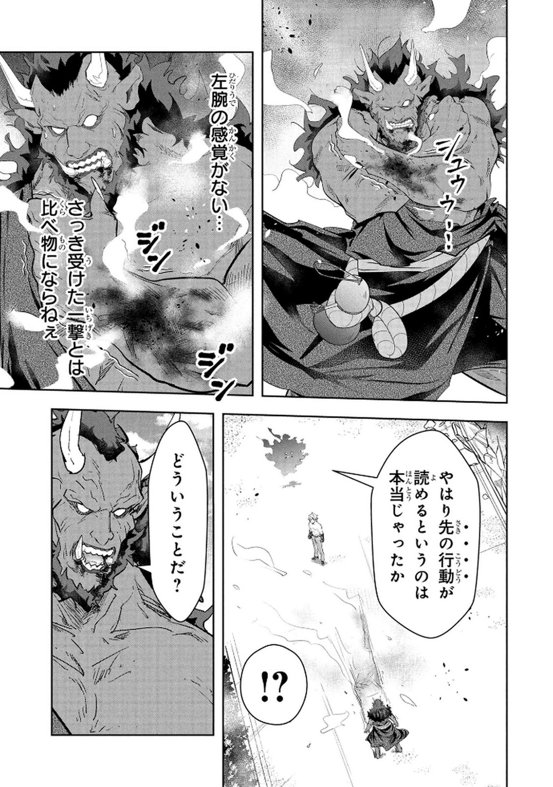 神々の権能を操りし者～能力数値『０』で蔑まれている俺だが、実は世界最強の一角～ 第20話 - 7