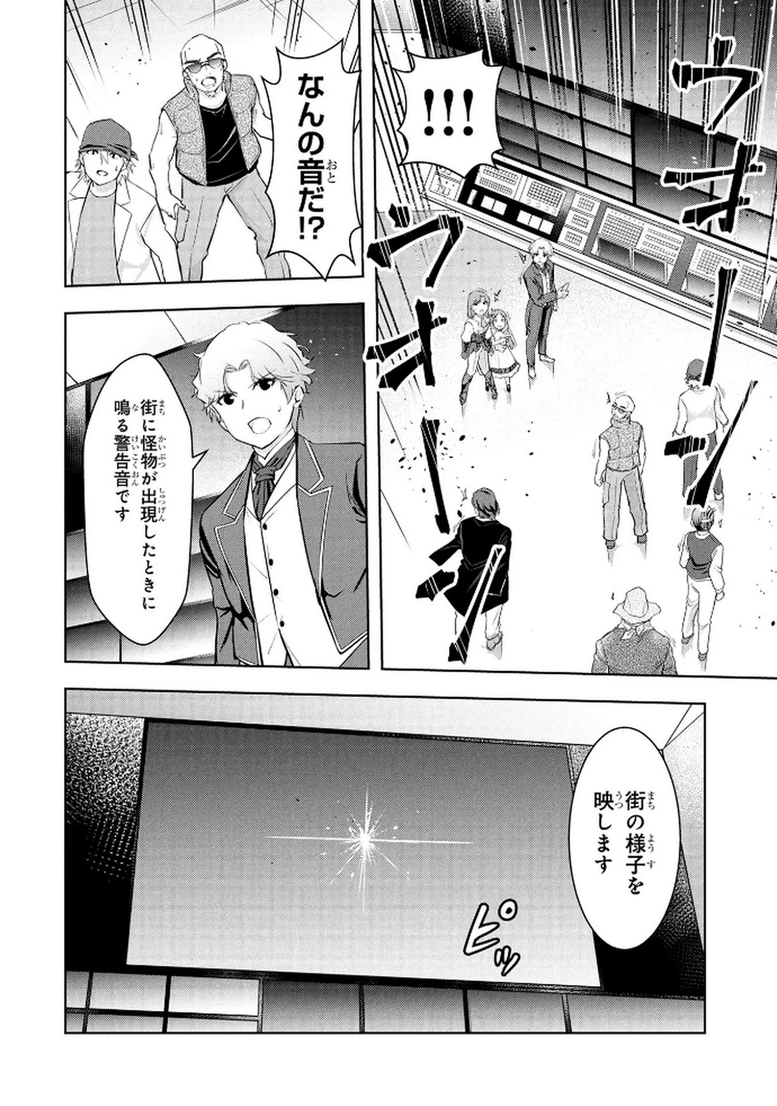 神々の権能を操りし者～能力数値『０』で蔑まれている俺だが、実は世界最強の一角～ 第21話 - 12