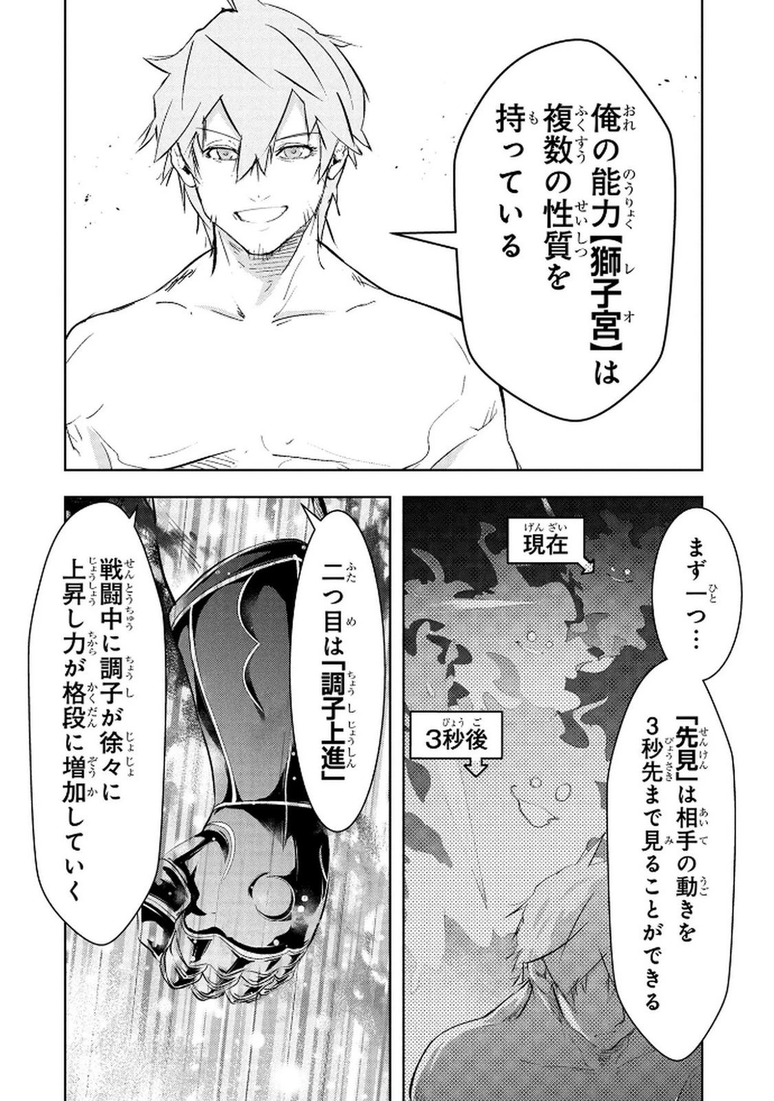 神々の権能を操りし者～能力数値『０』で蔑まれている俺だが、実は世界最強の一角～ 第20話 - 8