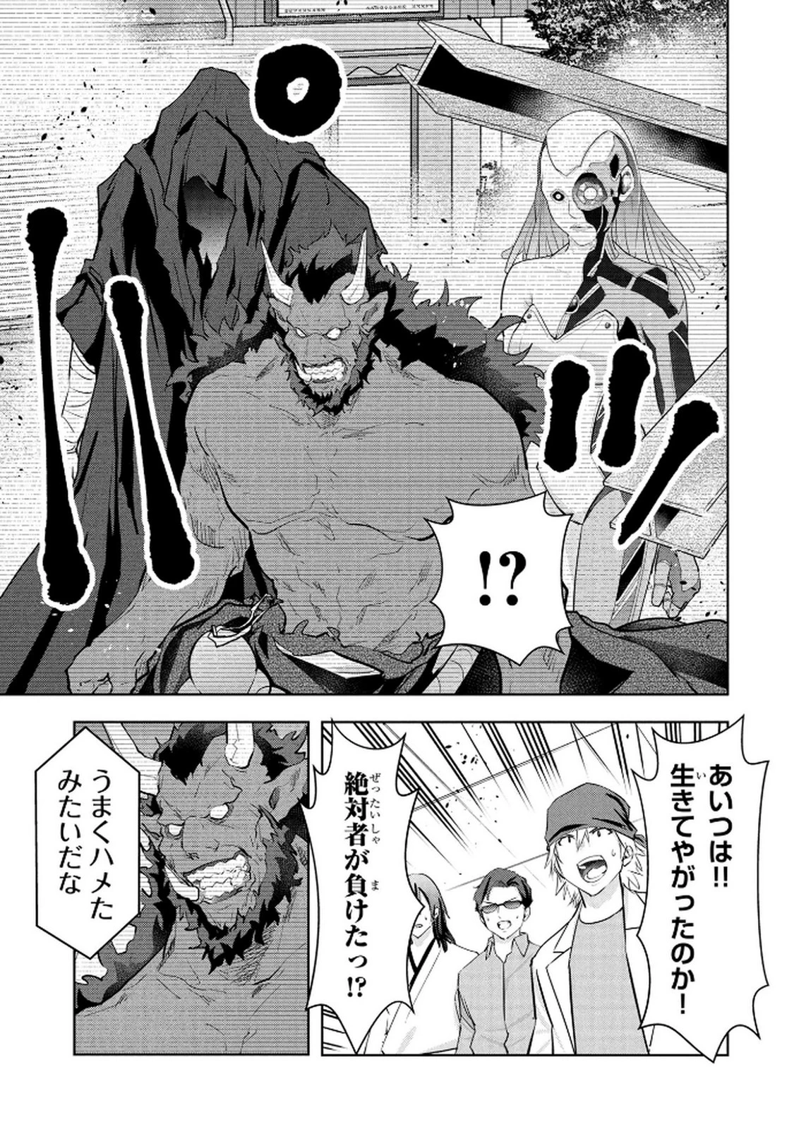 神々の権能を操りし者～能力数値『０』で蔑まれている俺だが、実は世界最強の一角～ 第21話 - 13