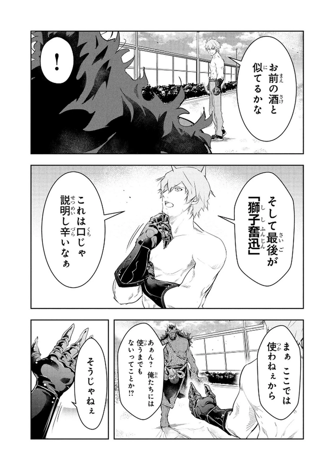 神々の権能を操りし者～能力数値『０』で蔑まれている俺だが、実は世界最強の一角～ 第20話 - 9