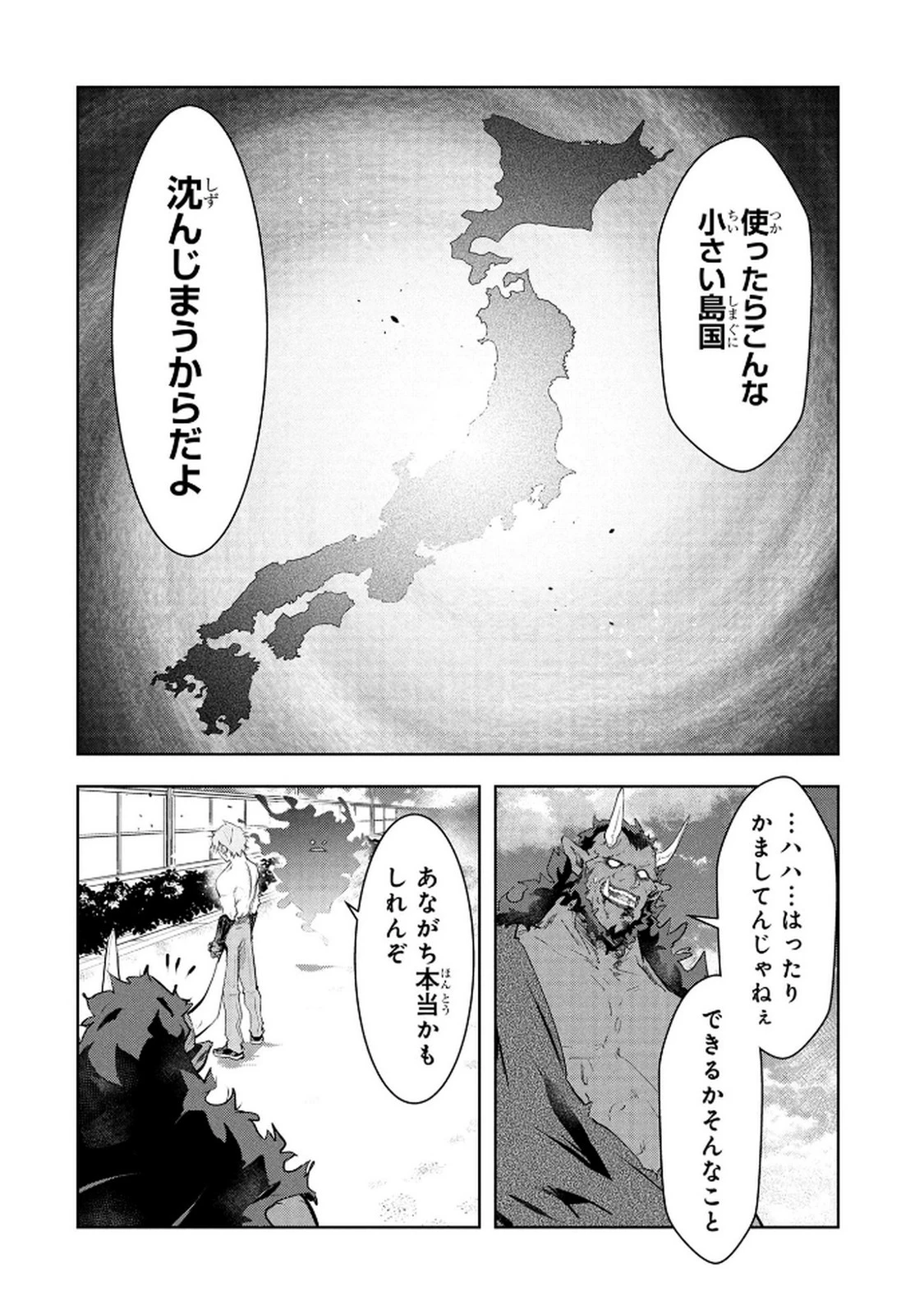 神々の権能を操りし者～能力数値『０』で蔑まれている俺だが、実は世界最強の一角～ 第20話 - 10