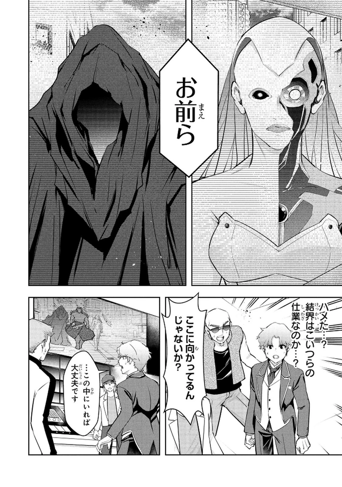 神々の権能を操りし者～能力数値『０』で蔑まれている俺だが、実は世界最強の一角～ 第21話 - 14