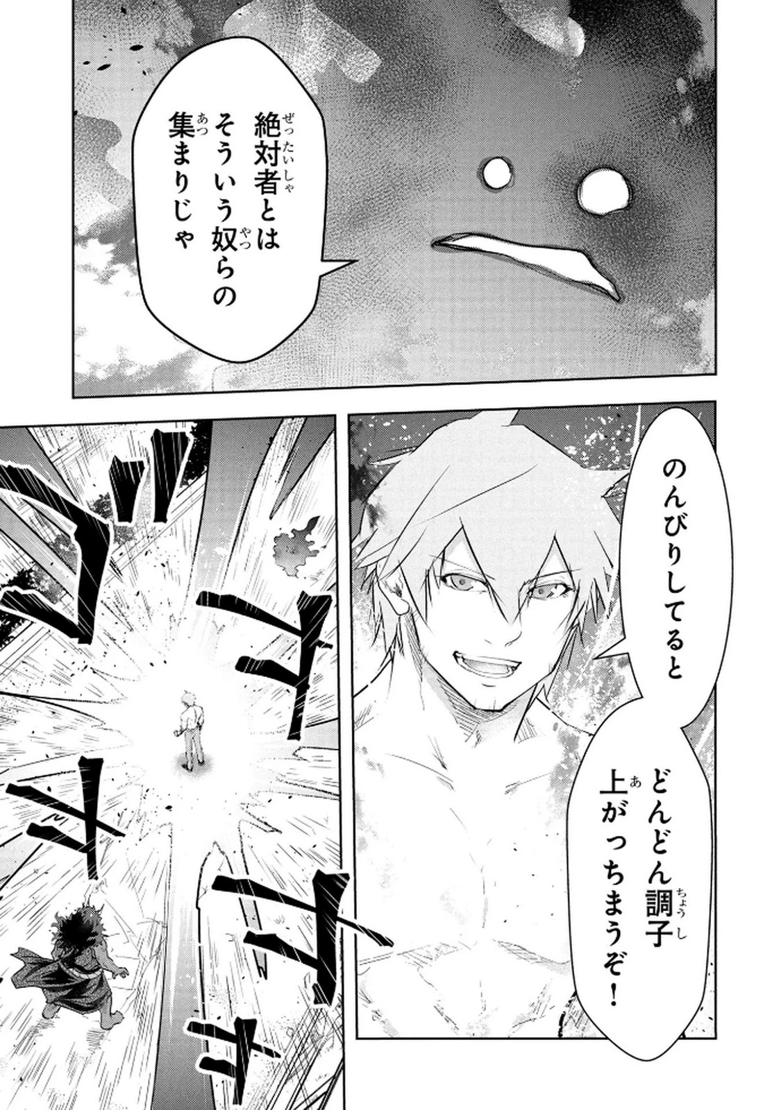 神々の権能を操りし者～能力数値『０』で蔑まれている俺だが、実は世界最強の一角～ 第20話 - 11