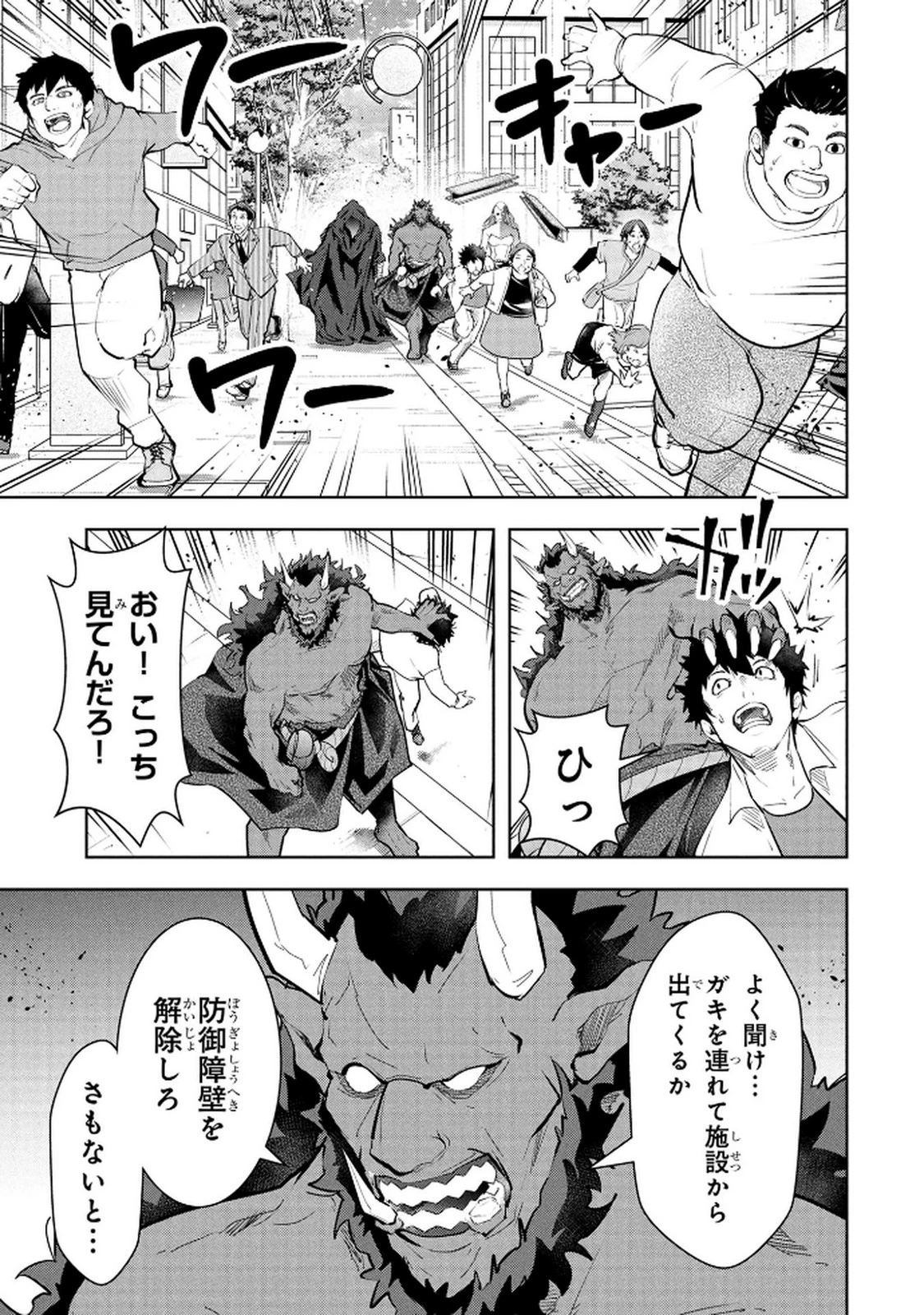 神々の権能を操りし者～能力数値『０』で蔑まれている俺だが、実は世界最強の一角～ 第21話 - 15