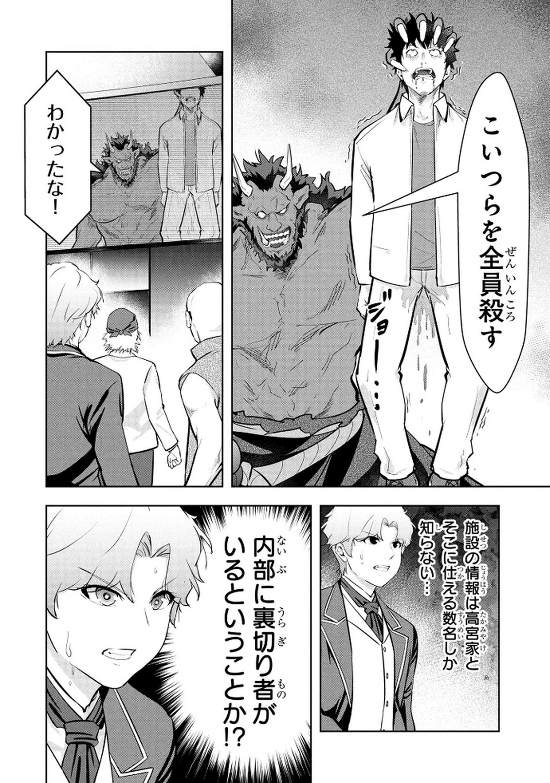 神々の権能を操りし者～能力数値『０』で蔑まれている俺だが、実は世界最強の一角～ 第21話 - 16