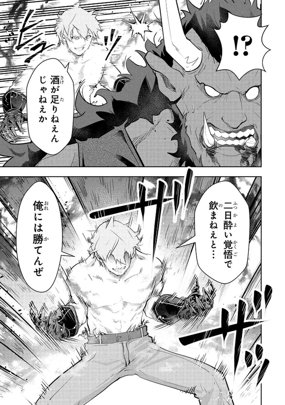 神々の権能を操りし者～能力数値『０』で蔑まれている俺だが、実は世界最強の一角～ 第20話 - 13