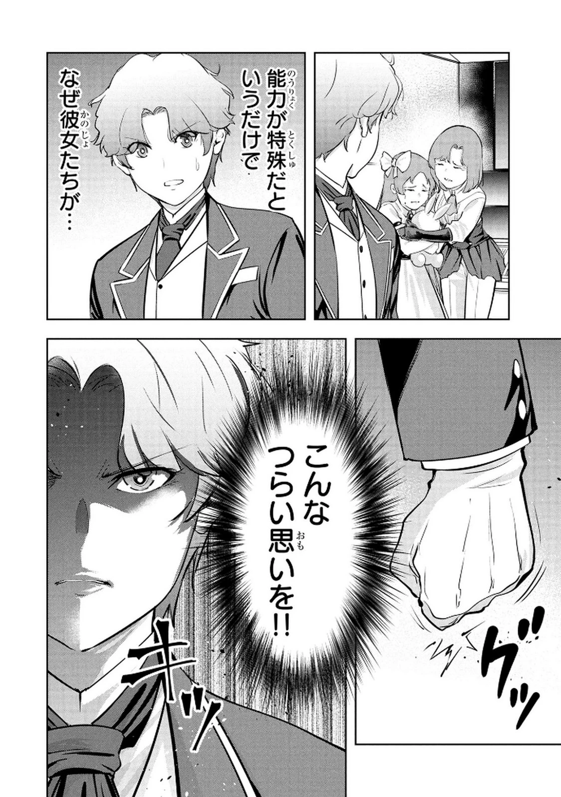 神々の権能を操りし者～能力数値『０』で蔑まれている俺だが、実は世界最強の一角～ 第21話 - 18