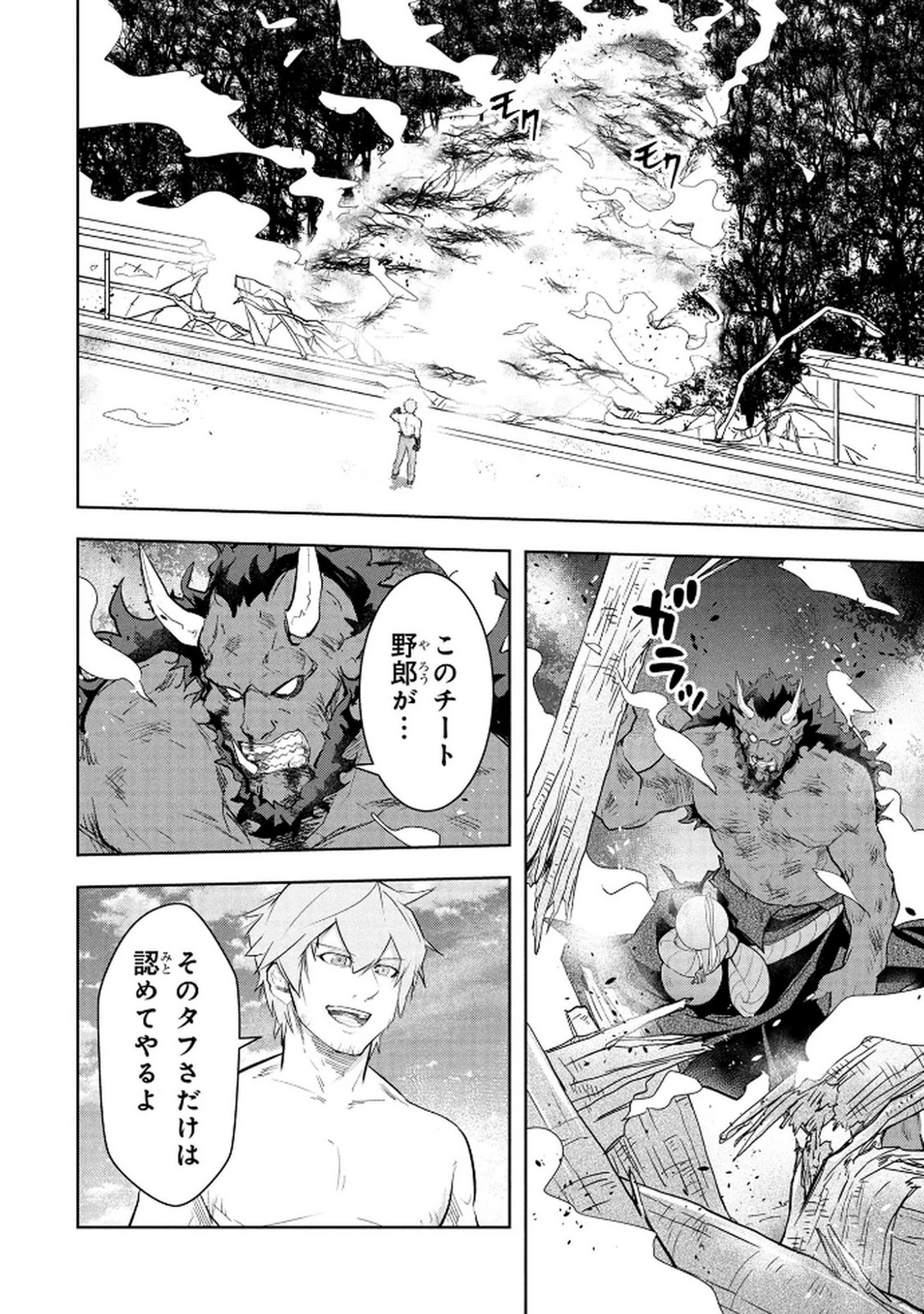 神々の権能を操りし者～能力数値『０』で蔑まれている俺だが、実は世界最強の一角～ 第20話 - 16