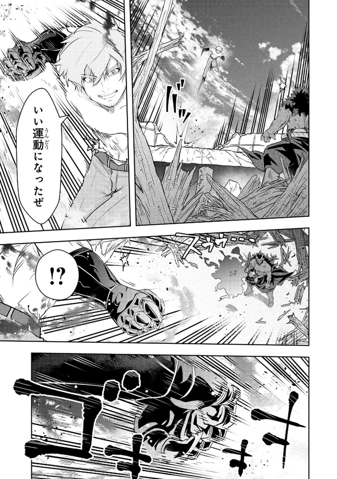 神々の権能を操りし者～能力数値『０』で蔑まれている俺だが、実は世界最強の一角～ 第20話 - 17