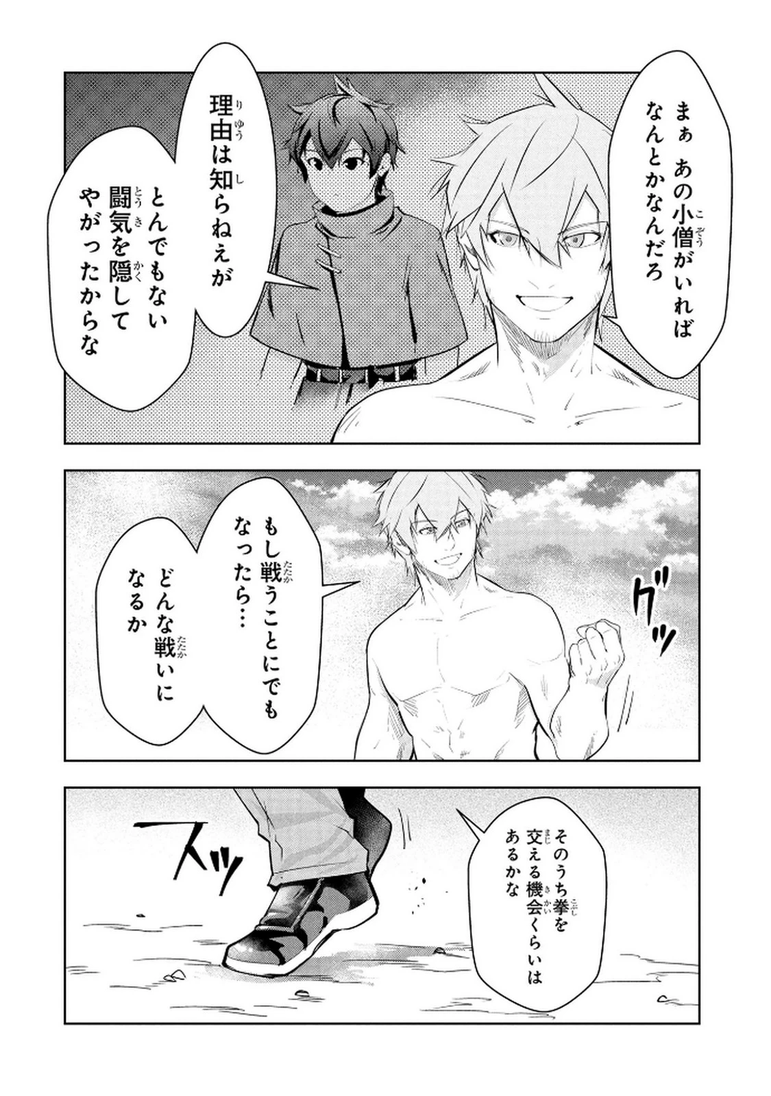 神々の権能を操りし者～能力数値『０』で蔑まれている俺だが、実は世界最強の一角～ 第20話 - 20