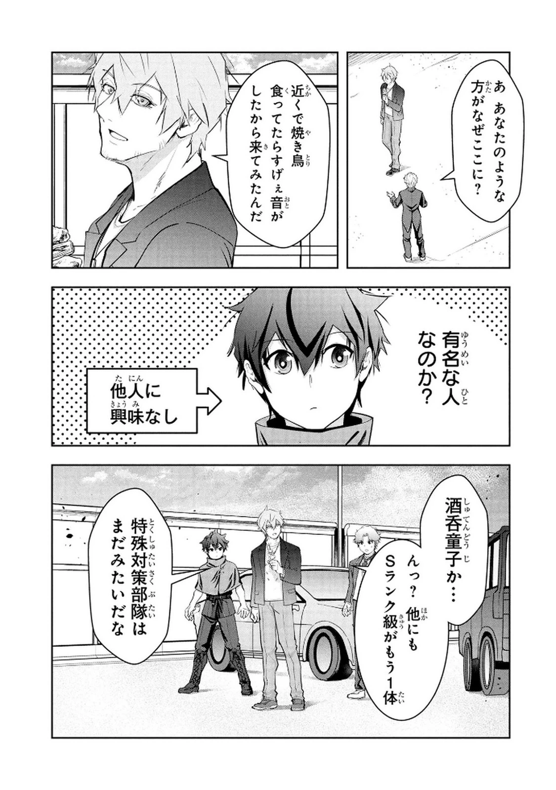 神々の権能を操りし者～能力数値『０』で蔑まれている俺だが、実は世界最強の一角～ 第19話 - 3