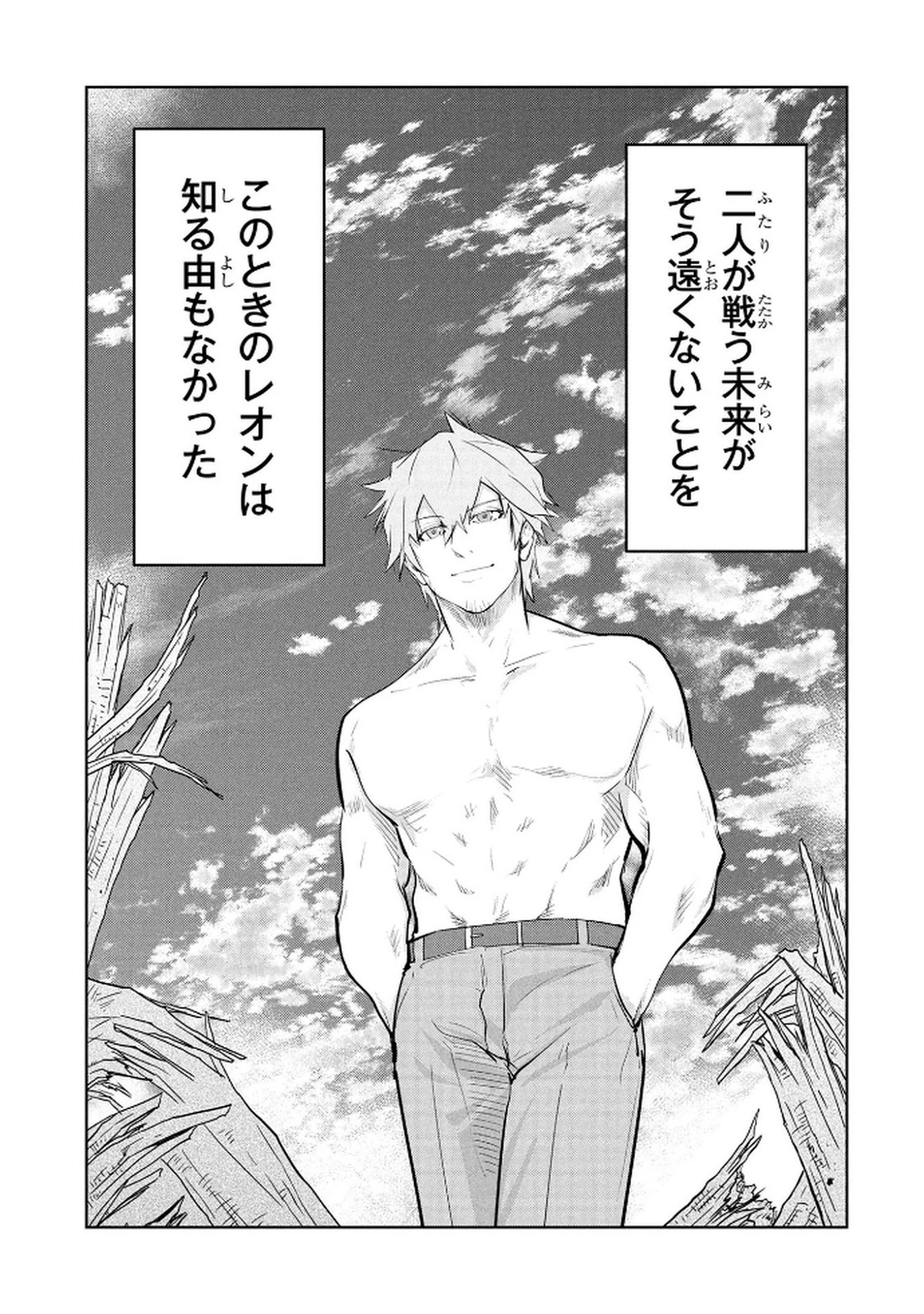 神々の権能を操りし者～能力数値『０』で蔑まれている俺だが、実は世界最強の一角～ 第20話 - 21