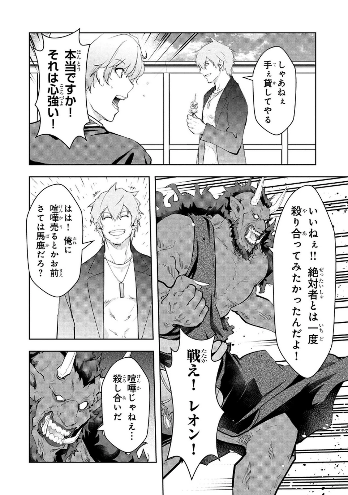 神々の権能を操りし者～能力数値『０』で蔑まれている俺だが、実は世界最強の一角～ 第19話 - 4