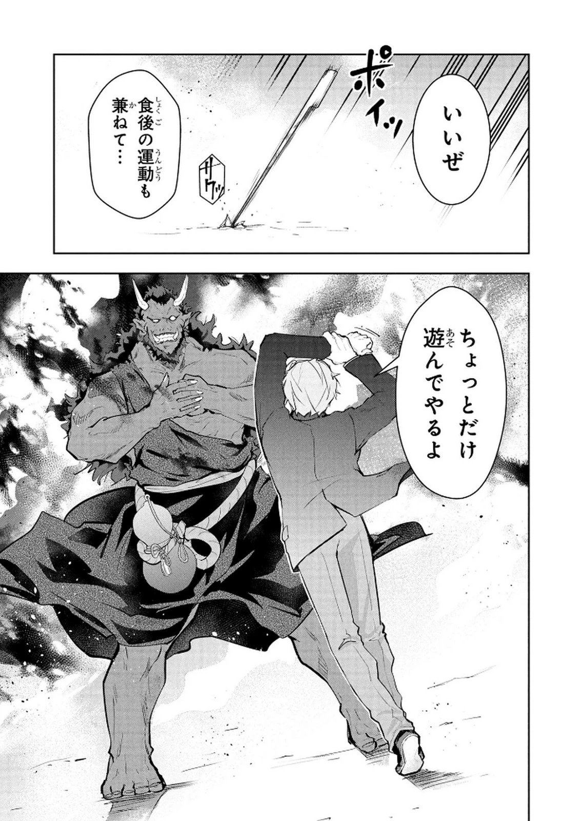 神々の権能を操りし者～能力数値『０』で蔑まれている俺だが、実は世界最強の一角～ 第19話 - 5