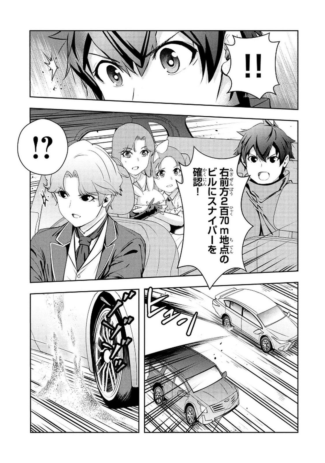 神々の権能を操りし者～能力数値『０』で蔑まれている俺だが、実は世界最強の一角～ 第18話 - 3
