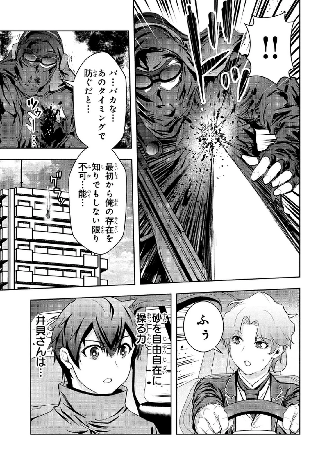神々の権能を操りし者～能力数値『０』で蔑まれている俺だが、実は世界最強の一角～ 第18話 - 5