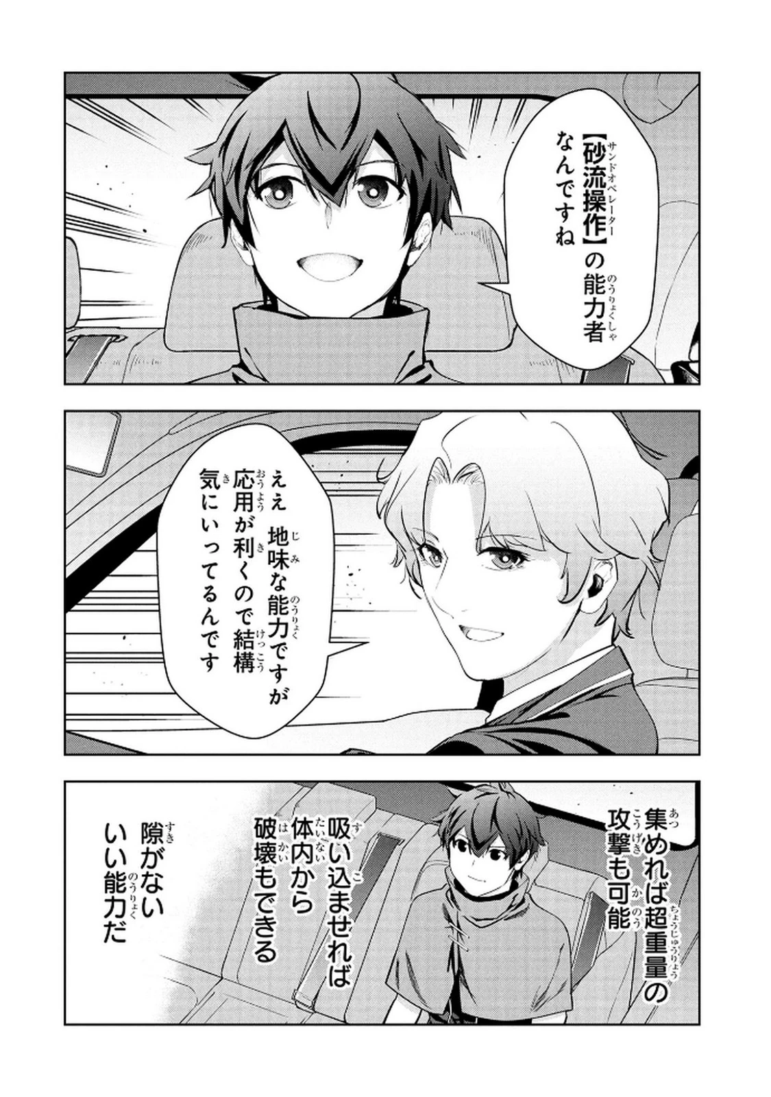 神々の権能を操りし者～能力数値『０』で蔑まれている俺だが、実は世界最強の一角～ 第18話 - 6
