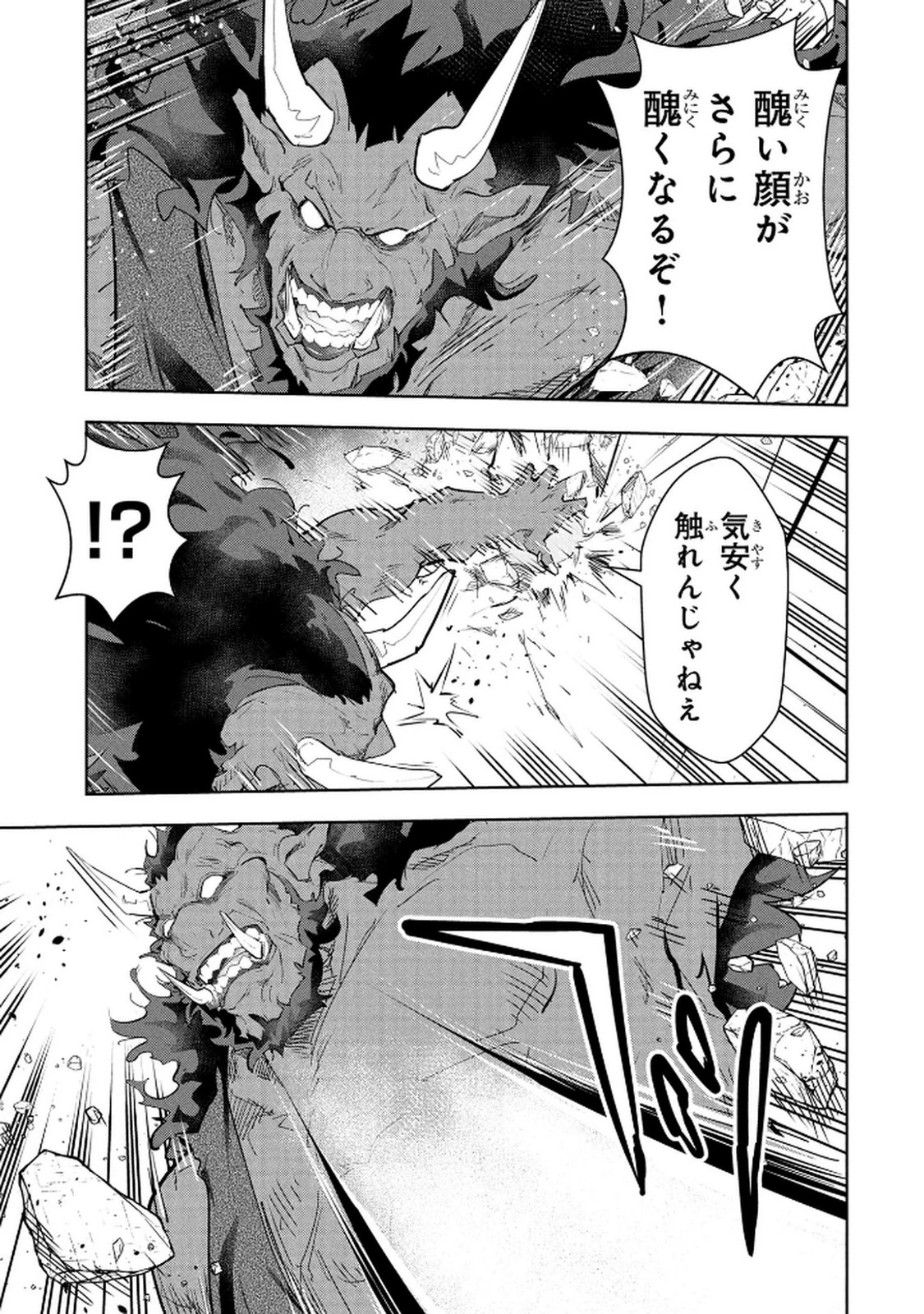 神々の権能を操りし者～能力数値『０』で蔑まれている俺だが、実は世界最強の一角～ 第19話 - 11