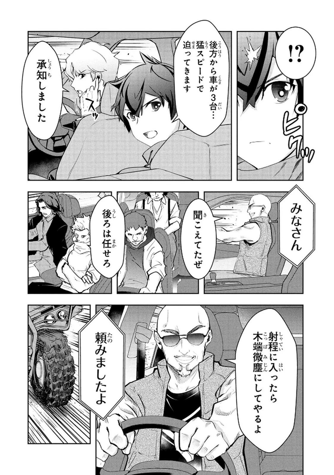 神々の権能を操りし者～能力数値『０』で蔑まれている俺だが、実は世界最強の一角～ 第18話 - 8