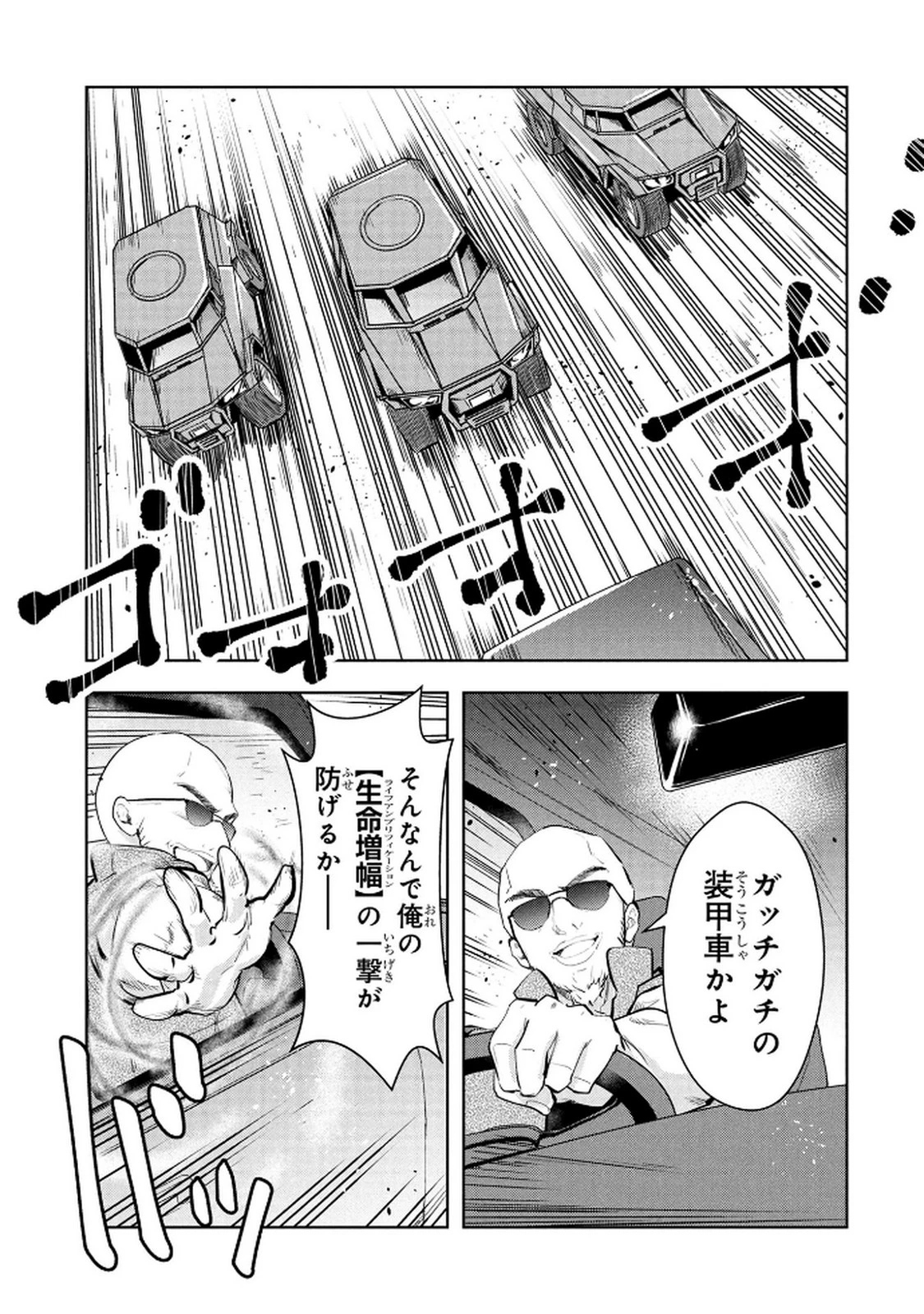 神々の権能を操りし者～能力数値『０』で蔑まれている俺だが、実は世界最強の一角～ 第18話 - 9