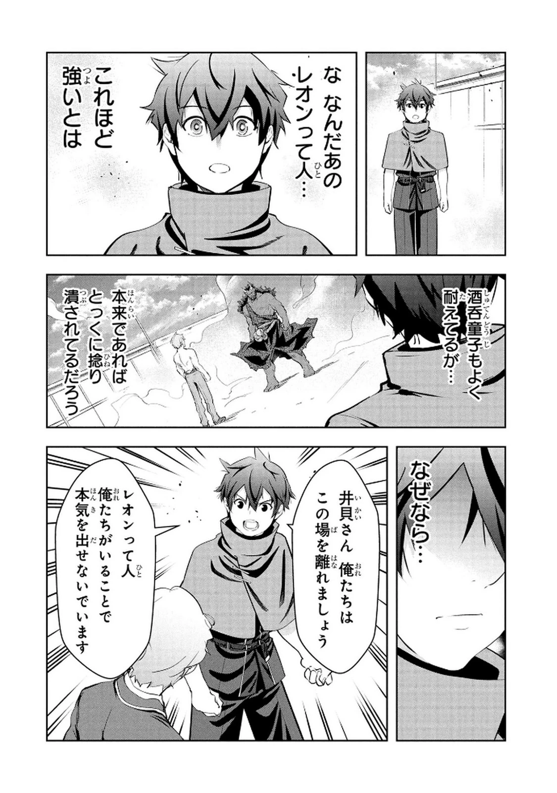 神々の権能を操りし者～能力数値『０』で蔑まれている俺だが、実は世界最強の一角～ 第19話 - 14