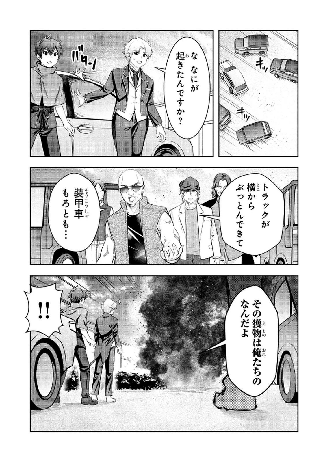 神々の権能を操りし者～能力数値『０』で蔑まれている俺だが、実は世界最強の一角～ 第18話 - 11