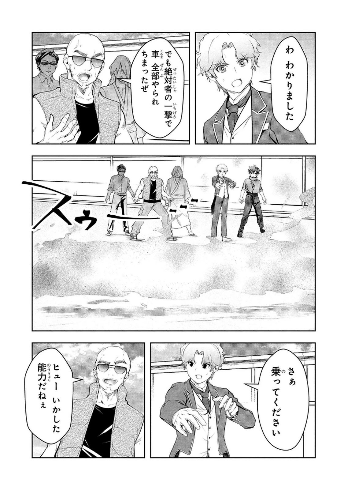 神々の権能を操りし者～能力数値『０』で蔑まれている俺だが、実は世界最強の一角～ 第19話 - 15