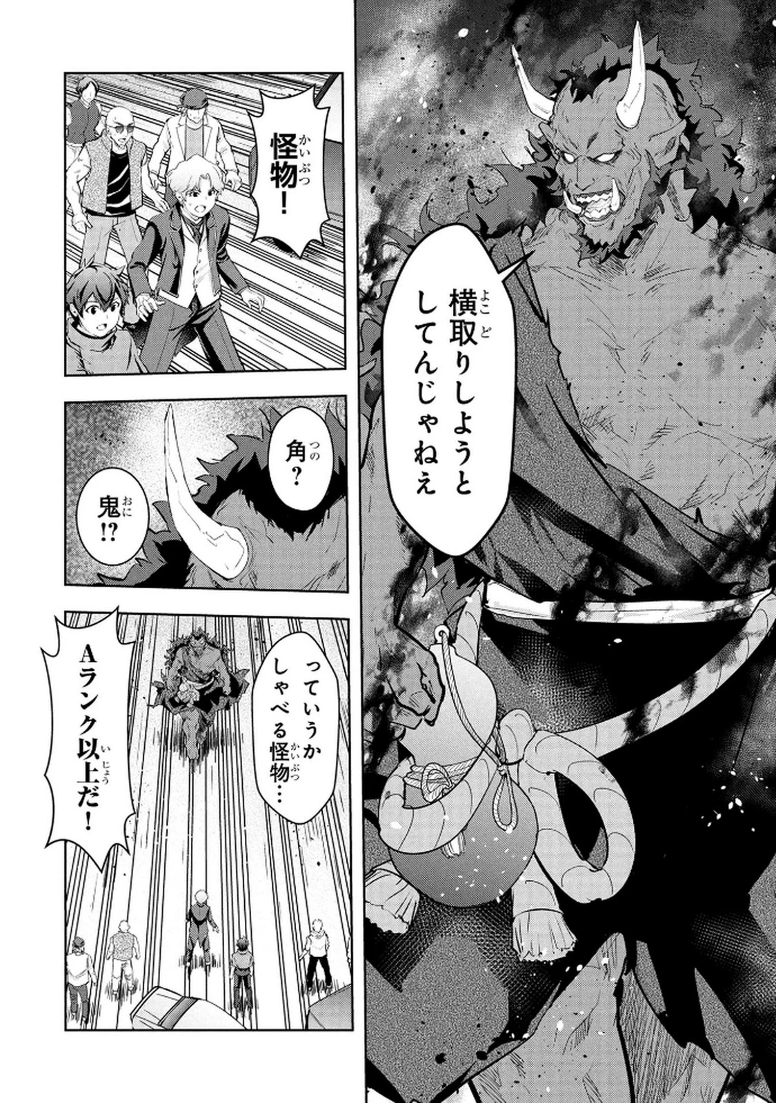 神々の権能を操りし者～能力数値『０』で蔑まれている俺だが、実は世界最強の一角～ 第18話 - 12