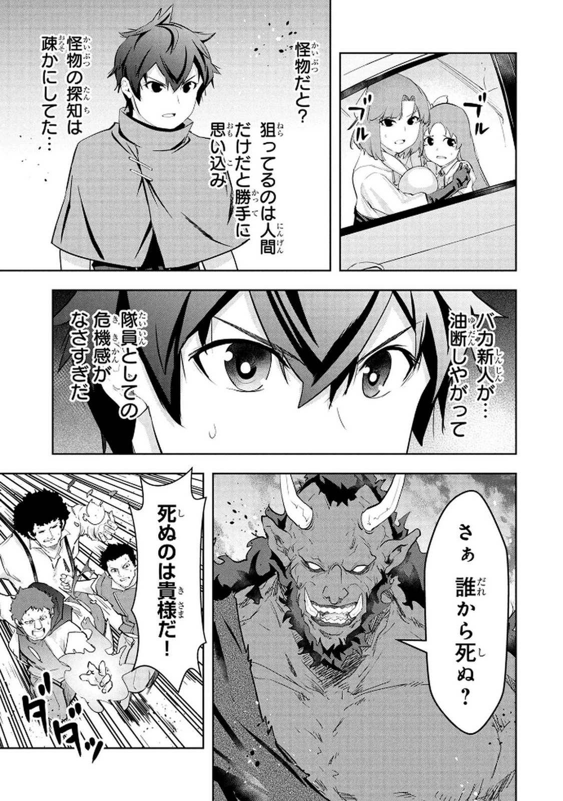 神々の権能を操りし者～能力数値『０』で蔑まれている俺だが、実は世界最強の一角～ 第18話 - 13