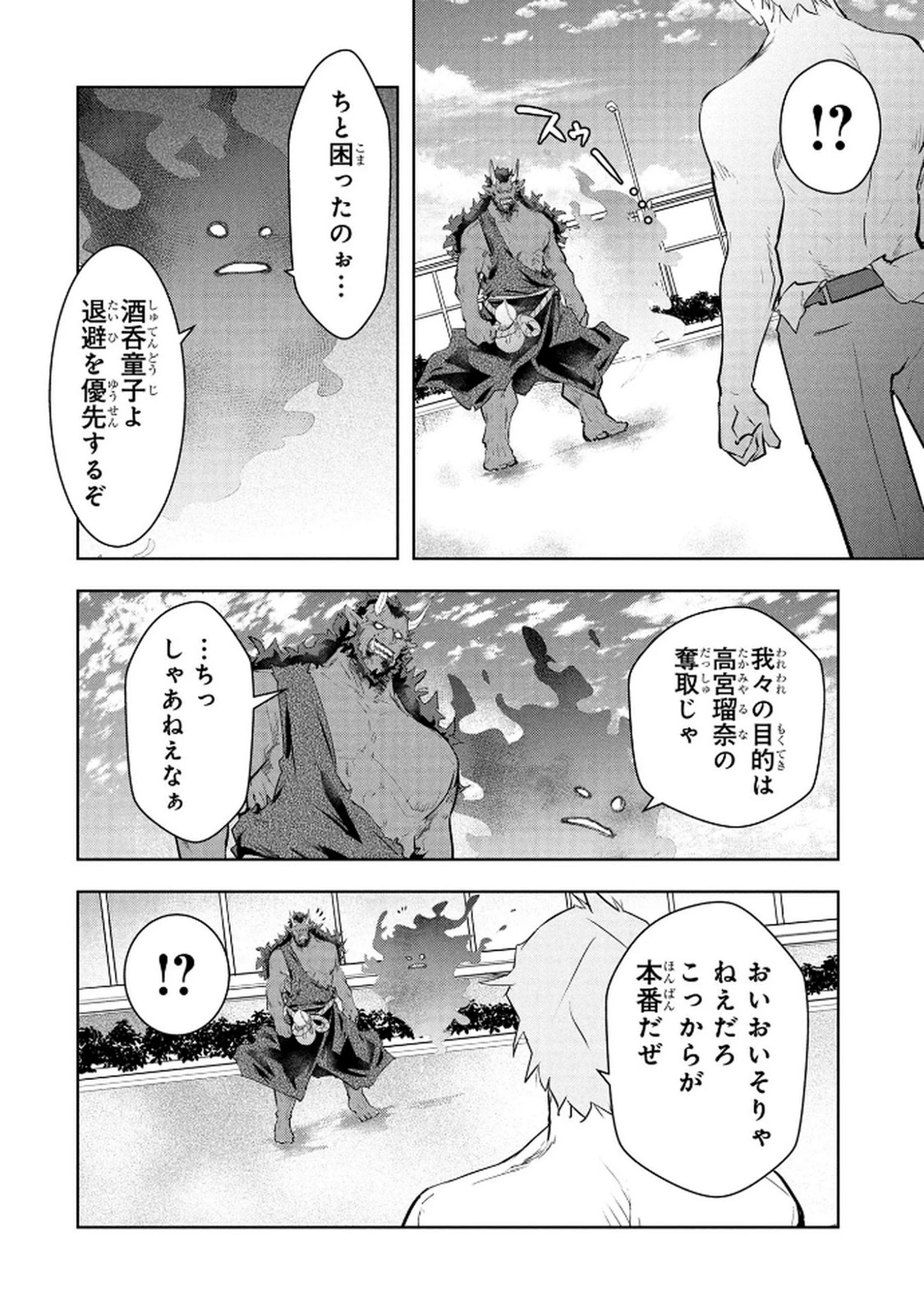 神々の権能を操りし者～能力数値『０』で蔑まれている俺だが、実は世界最強の一角～ 第19話 - 18