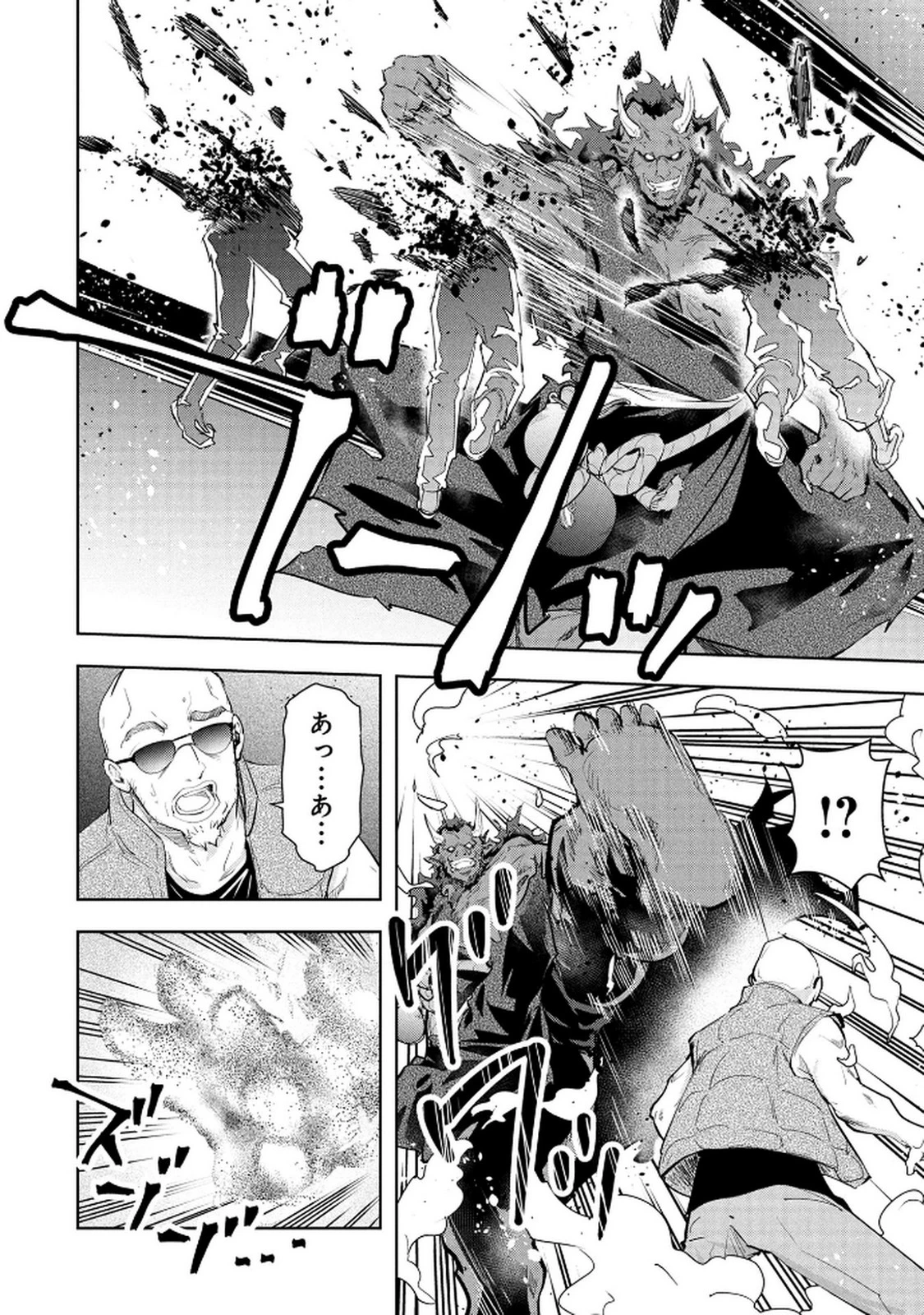 神々の権能を操りし者～能力数値『０』で蔑まれている俺だが、実は世界最強の一角～ 第18話 - 14