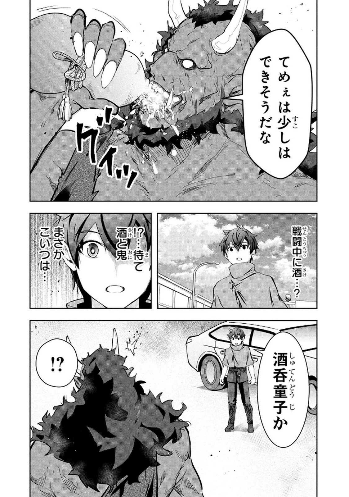 神々の権能を操りし者～能力数値『０』で蔑まれている俺だが、実は世界最強の一角～ 第18話 - 16