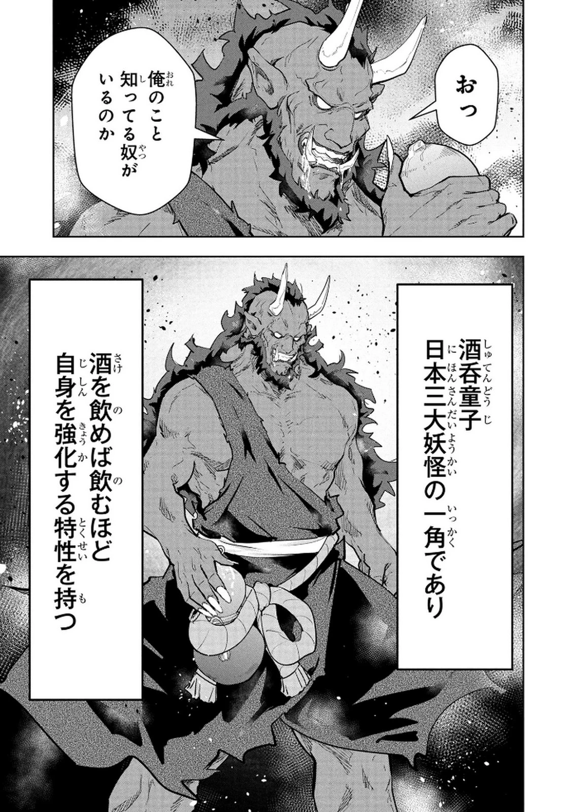 神々の権能を操りし者～能力数値『０』で蔑まれている俺だが、実は世界最強の一角～ 第18話 - 17