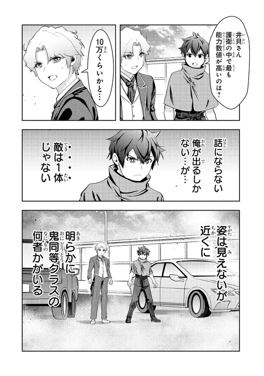 神々の権能を操りし者～能力数値『０』で蔑まれている俺だが、実は世界最強の一角～ 第18話 - 18