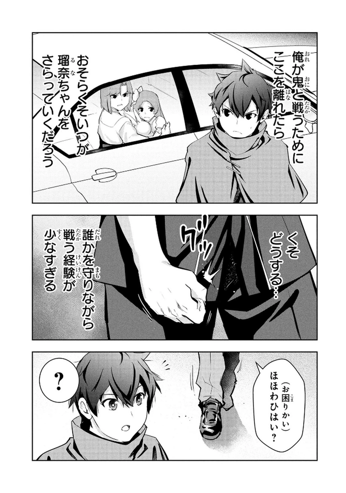 神々の権能を操りし者～能力数値『０』で蔑まれている俺だが、実は世界最強の一角～ 第18話 - 19