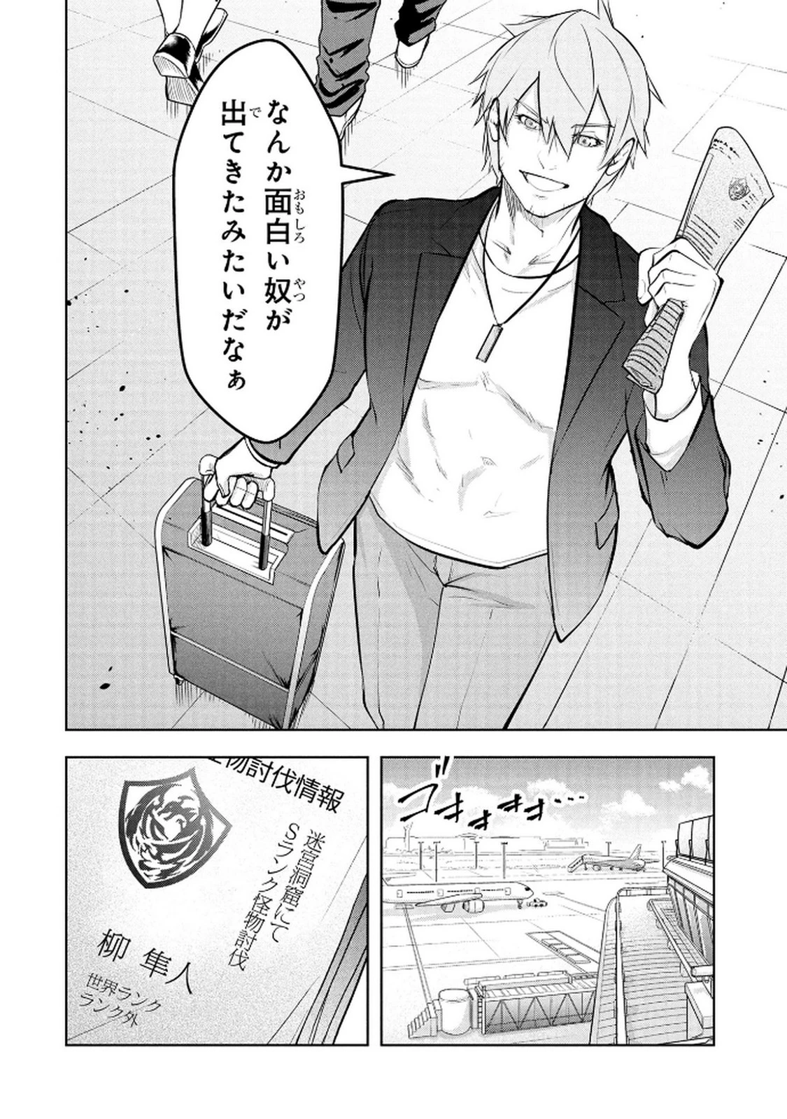 神々の権能を操りし者～能力数値『０』で蔑まれている俺だが、実は世界最強の一角～ 第16話 - 2
