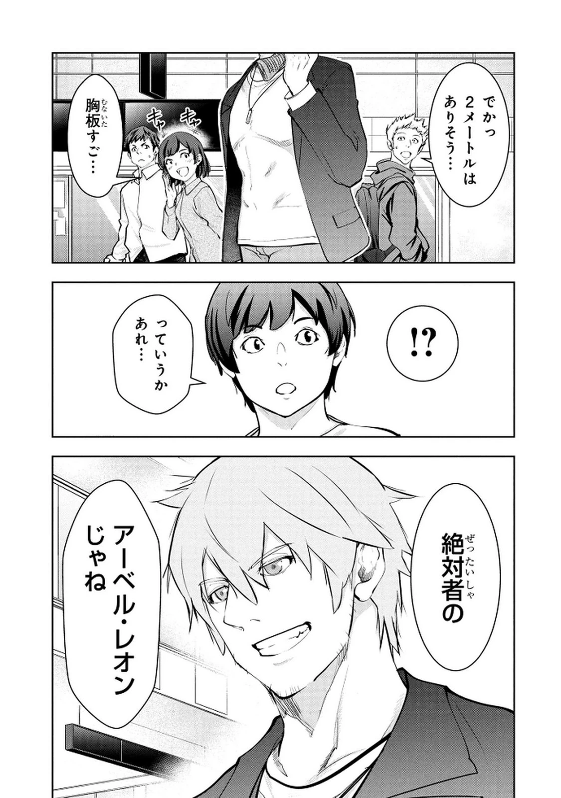 神々の権能を操りし者～能力数値『０』で蔑まれている俺だが、実は世界最強の一角～ 第16話 - 3