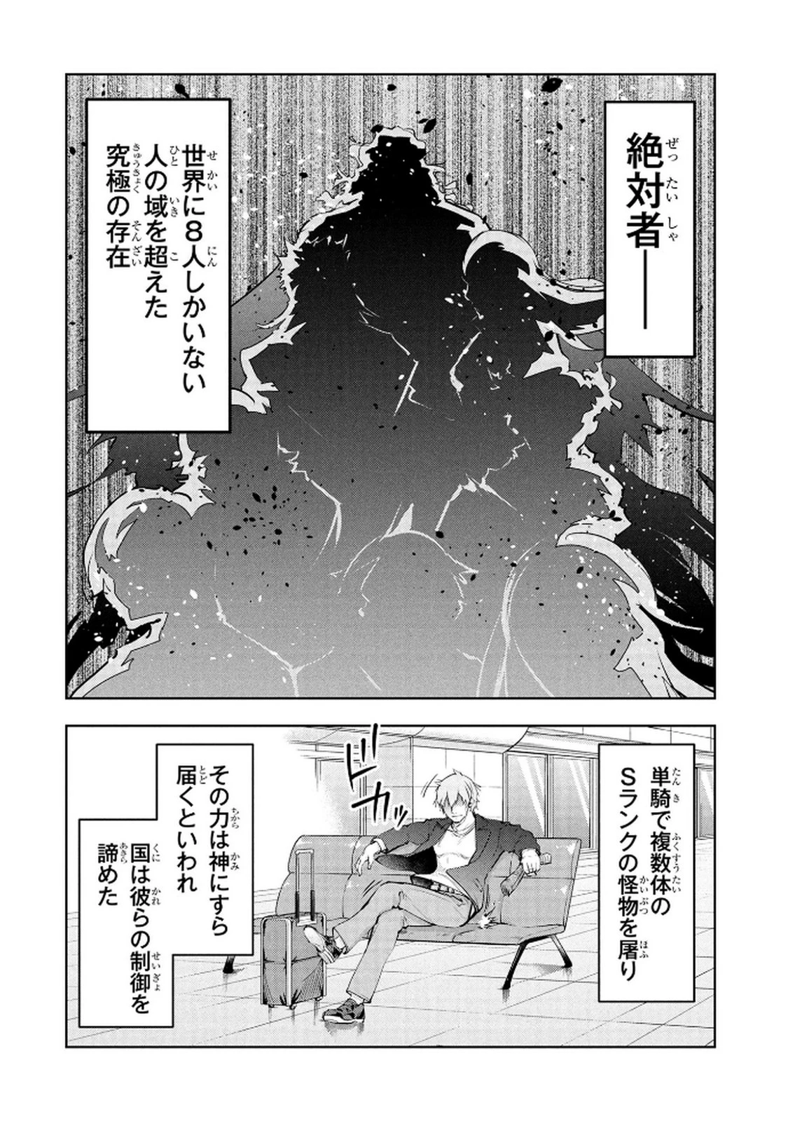 神々の権能を操りし者～能力数値『０』で蔑まれている俺だが、実は世界最強の一角～ 第16話 - 4