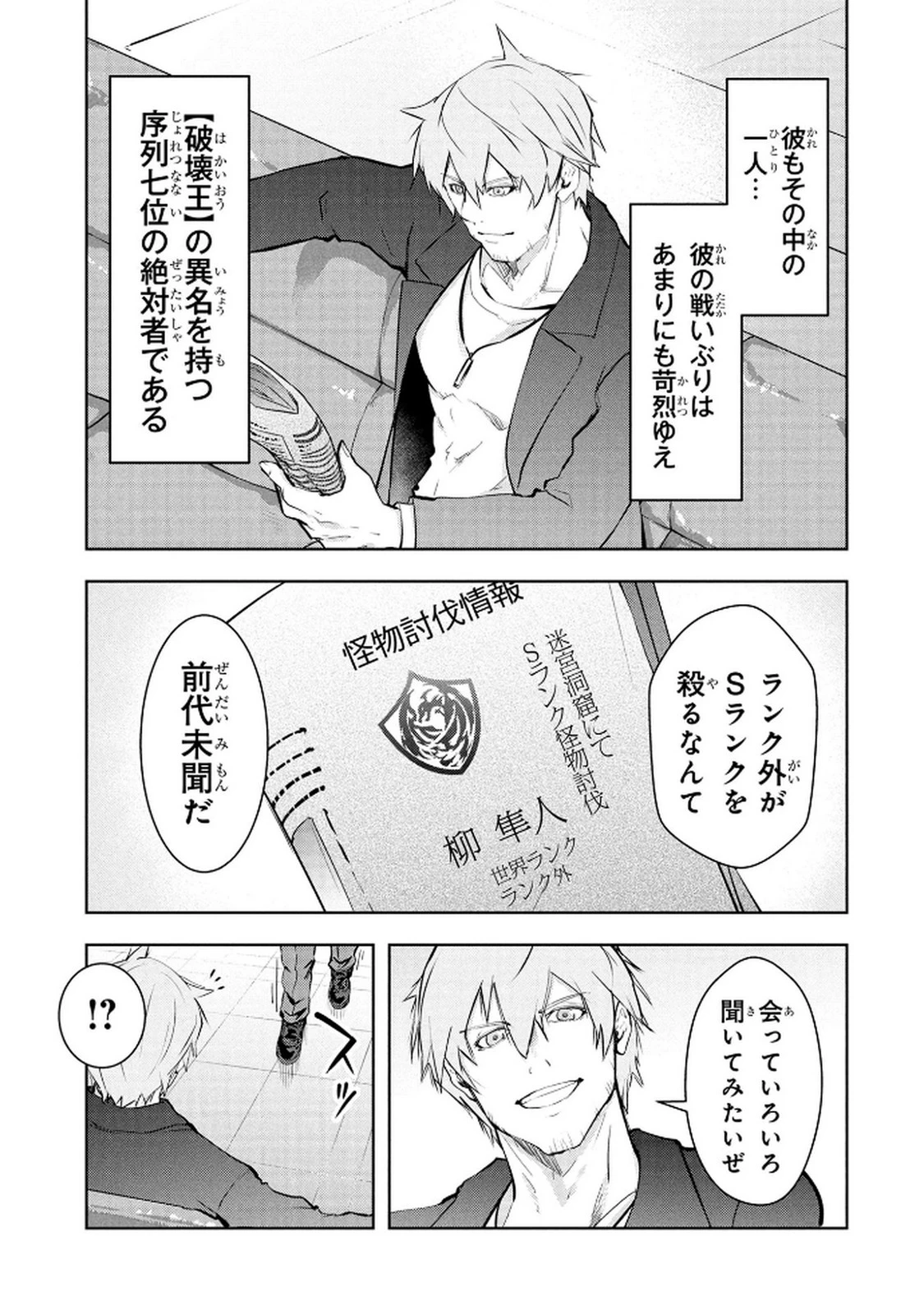 神々の権能を操りし者～能力数値『０』で蔑まれている俺だが、実は世界最強の一角～ 第16話 - 5