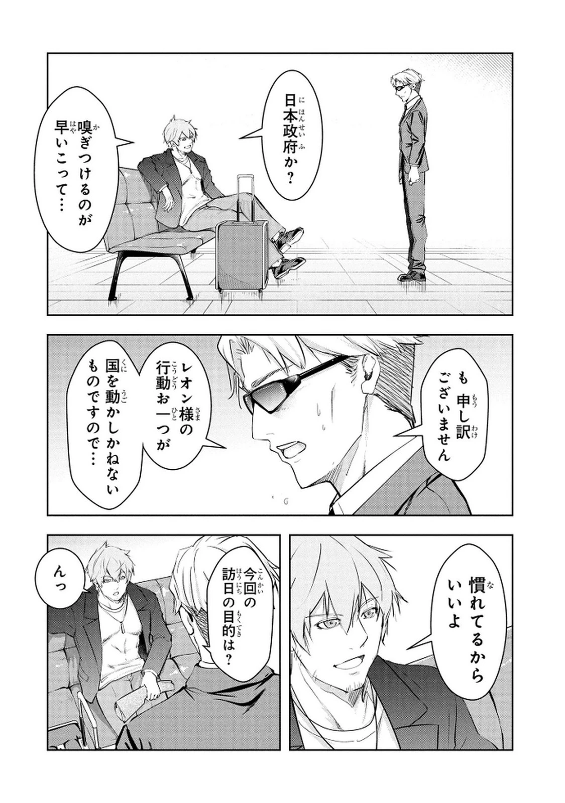 神々の権能を操りし者～能力数値『０』で蔑まれている俺だが、実は世界最強の一角～ 第16話 - 6
