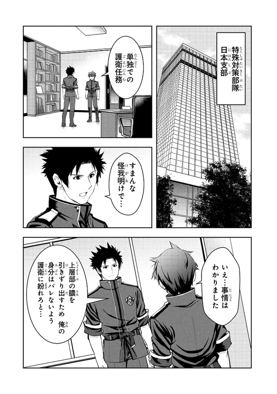 神々の権能を操りし者～能力数値『０』で蔑まれている俺だが、実は世界最強の一角～ 第16話 - 8
